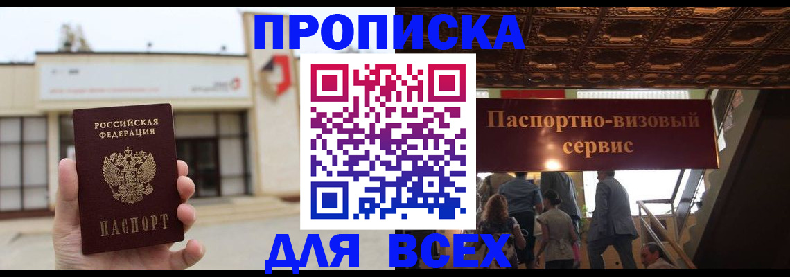 прописка для работы в Сургуте